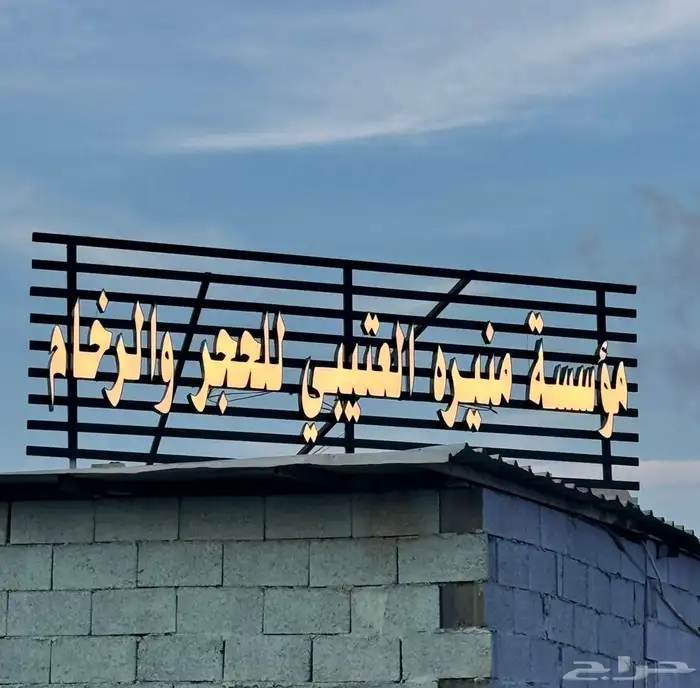 يوجد لدينا حجر رياض مع التوريد والتركيب والجميع الديكورات 9