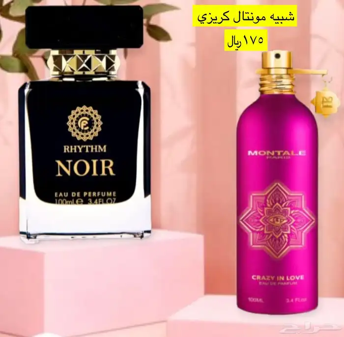 عطور المكافح السعودي 89