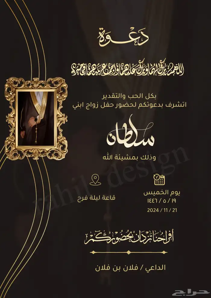 تصميم دعوات زواج 0