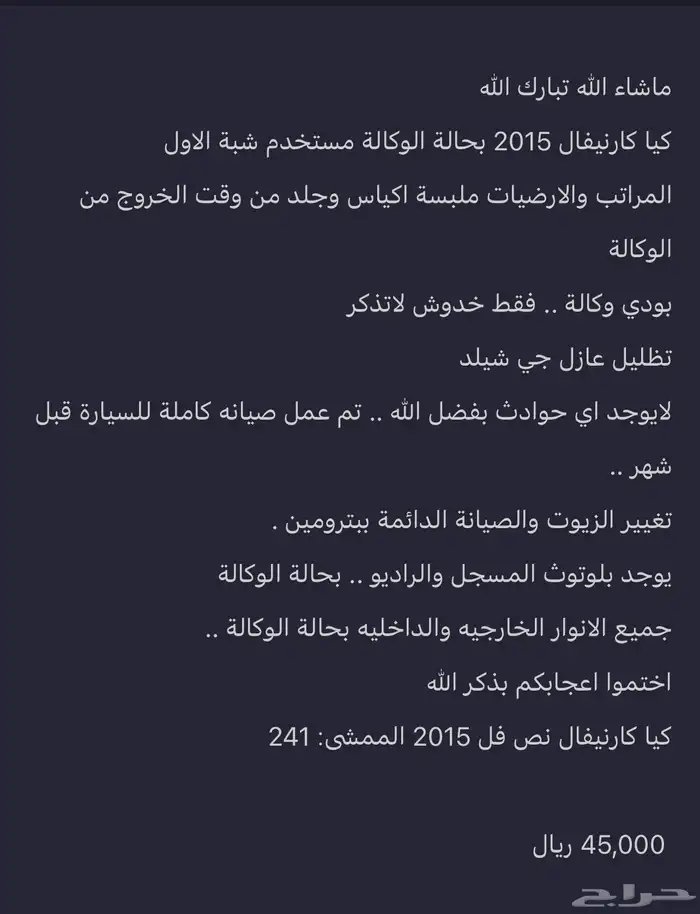 كيا كارنيفال منوة المستخدم شبه جديدة 8