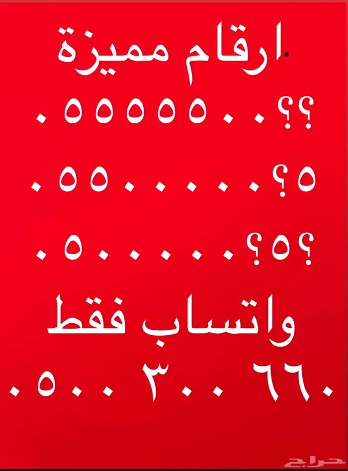 ارقام مميزة خماسي خمس خمسات 0.5.5.5.5.5.0.0 0