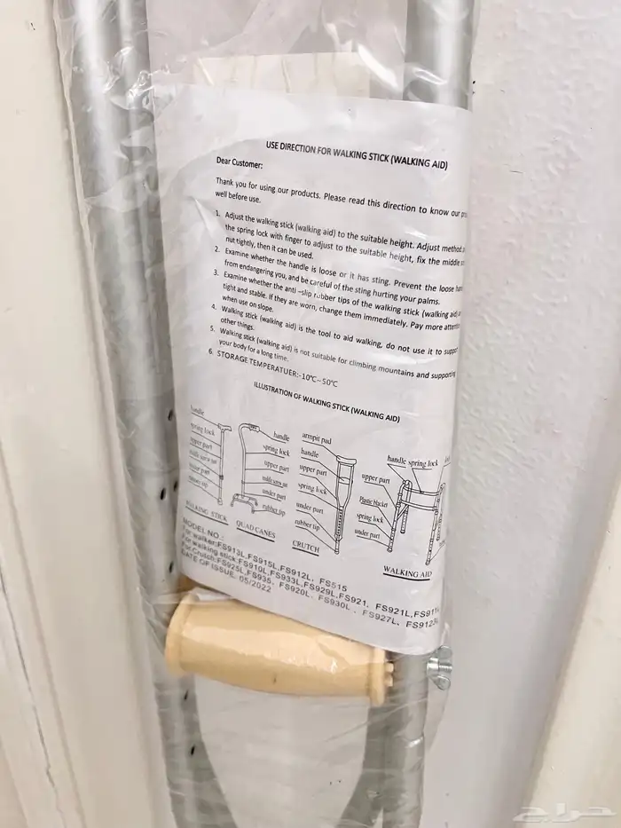 عكازات جديدة للمرضى 3