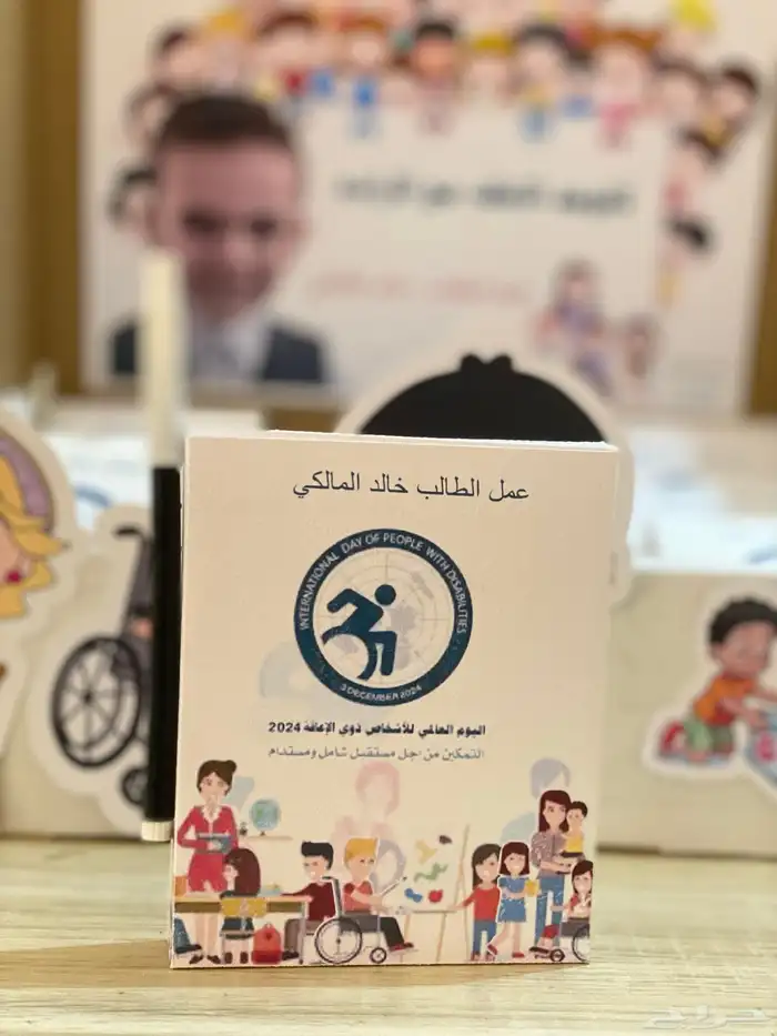 توزيعات يوم الاعاقه العالمي 4