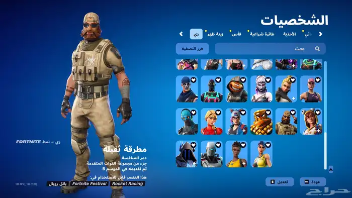 حساب فورت نايت 6