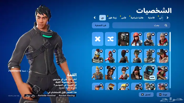 حساب فورت نايت 1