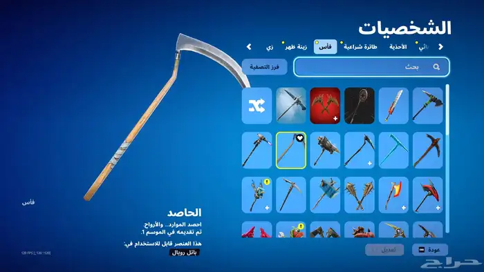 حساب فورت نايت 3