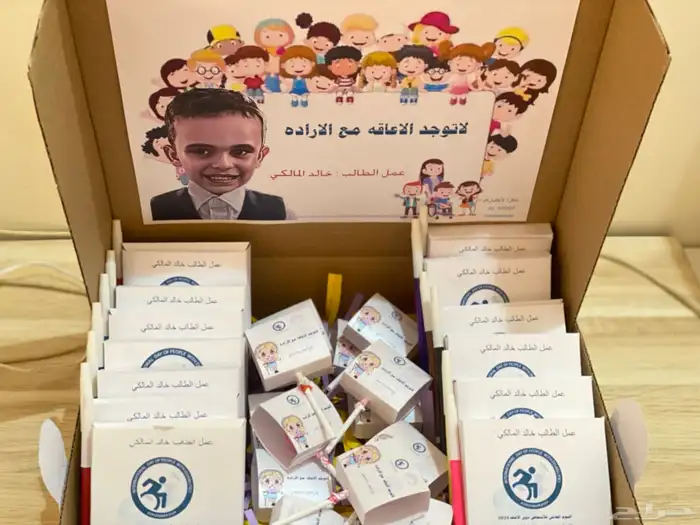 توزيعات يوم الاعاقه العالمي 2