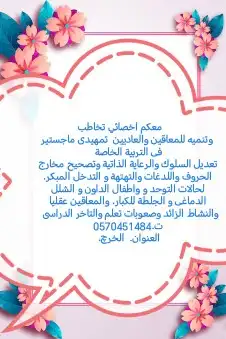 معلم. صفوف اولية وصعوبات التعلم تمهيدي ماجستير فى التربية ا 0