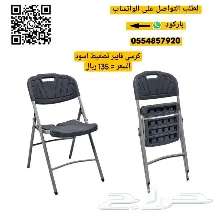 كرسي فايبر تصفيط حفلات 2