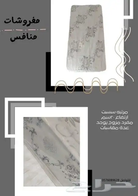 مفارش جميع انواع مفروشات 1