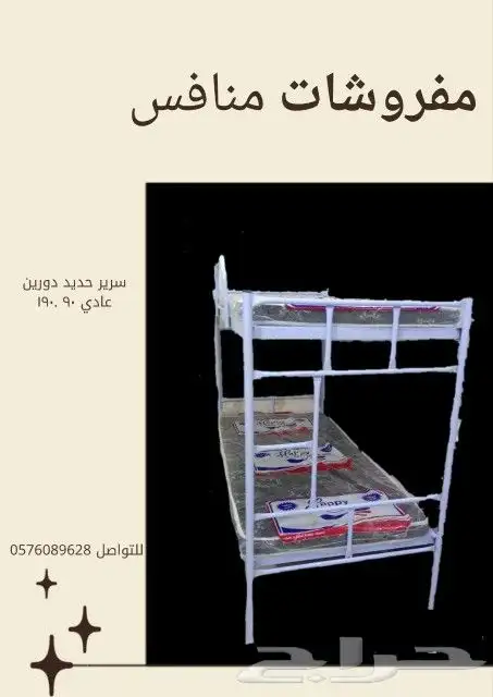 سرر حديد معدنيه جمله قطاعي دور ودورين يوجد مراتب ايضا 0