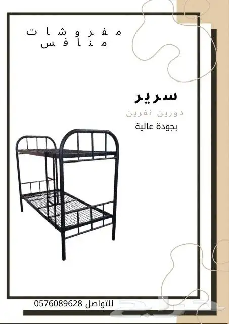 سرر حديد معدنيه جمله قطاعي دور ودورين يوجد مراتب ايضا 4