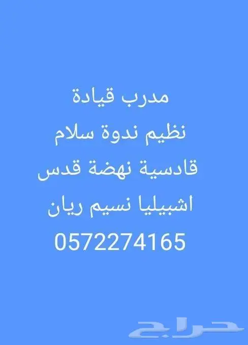 مدرب تعليم قيادة روضة ريان روابي سلام نظيم نهضة نسيم قدس 0