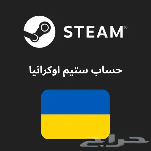 حساب ستيم اوكراني 0