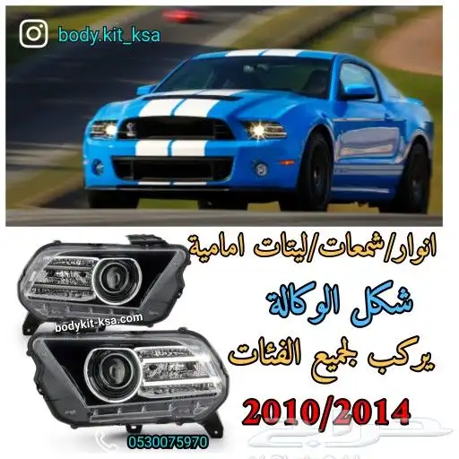 انوار موستنق 2013 الى 2014 0