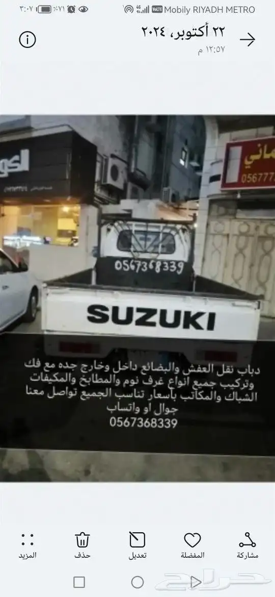 دباب نقل العفش والبضائع داخل وخارج جده مع فك وتركيب جميع انو 0