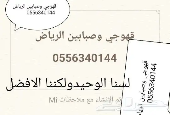 قهوجي وصبابين 0