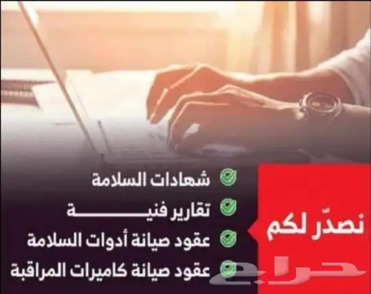 مؤسسة نسق الرواد لأنظمة الأمن والسلامة 5