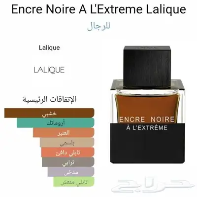 عطر لاليك انكر نوار اكستريم 1
