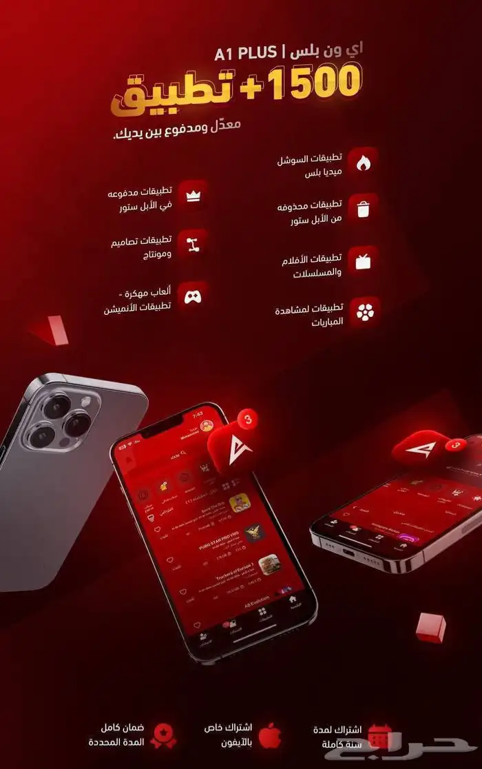 تطبيقات بلس للايفون فوق 11 غير فوري السعر 20 0