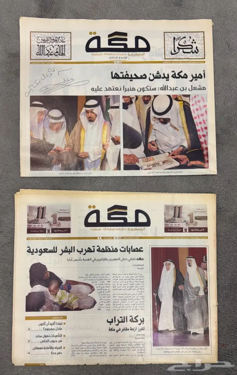 للبيع جريدة مكة العدد الاول 0