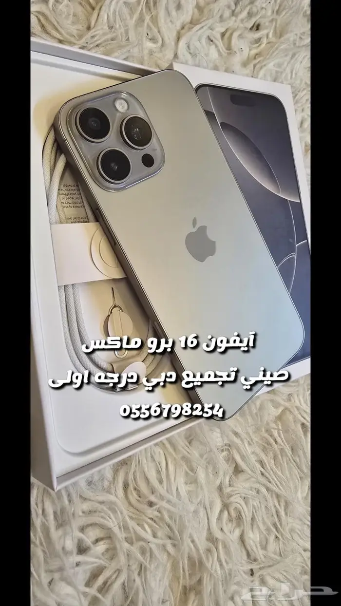 آيفون 16 برو ماكس صيني تجميع دبي درجه اولى ب 899ريال 21