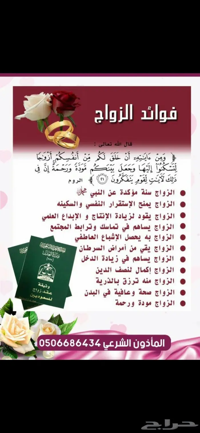 مأذون شرعي بجده ومكه 1