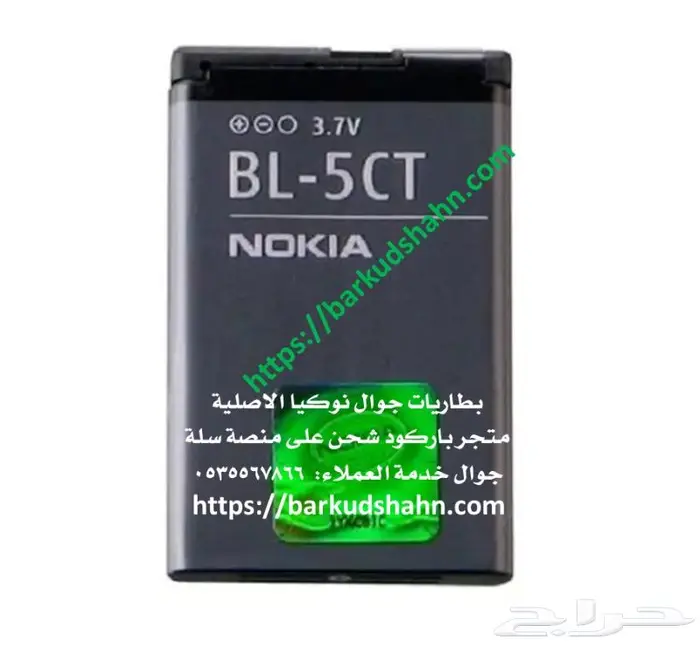 بطارية نوكيا BL-5CT الاصلية اضيف حديثا 6303i C5-00 C6-01 C3 2
