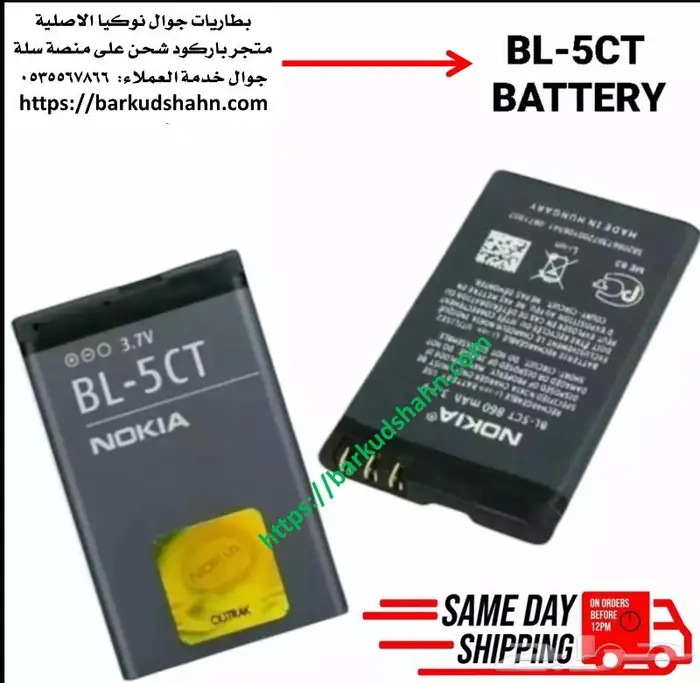 بطارية نوكيا BL-5CT الاصلية اضيف حديثا 6303i C5-00 C6-01 C3 6
