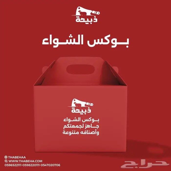 متجر ذبيحة 14