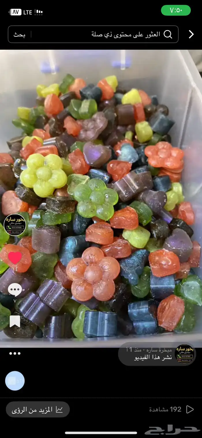 بوكس قوالب المستكه المعطر 0