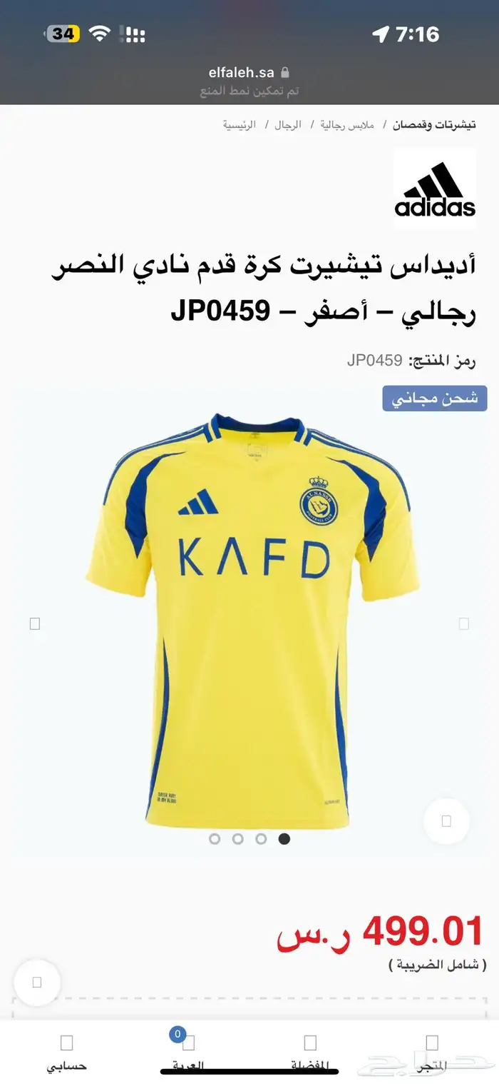 تيشيرت النصر لاعبين رولاندو مقاسM 2