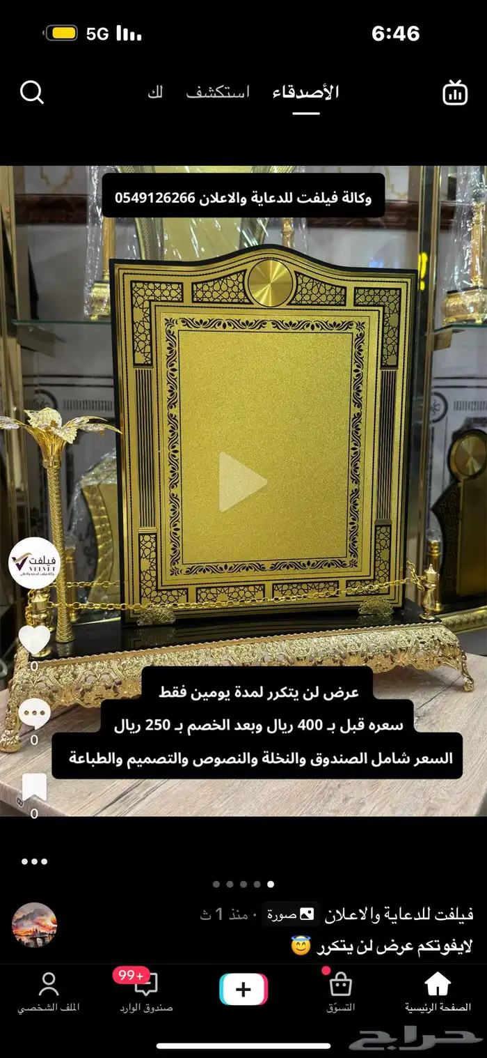 دروع عليها عرض لمدة يومين 2