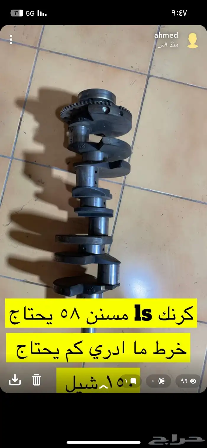 كرنك كابرس كرنك جمس ls 0