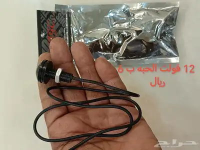 للبيع لد للسيارات 12 فولت يبدأ من 4 ريال 7