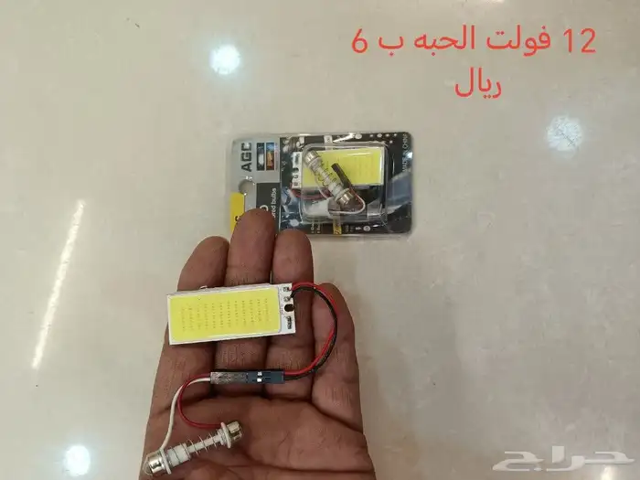 لد 12 فولت يبدأ من 1 ريال 3