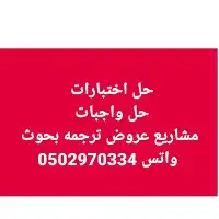 حل تكاليف جامعيه ومدرسيه واجبات مشاريع 0