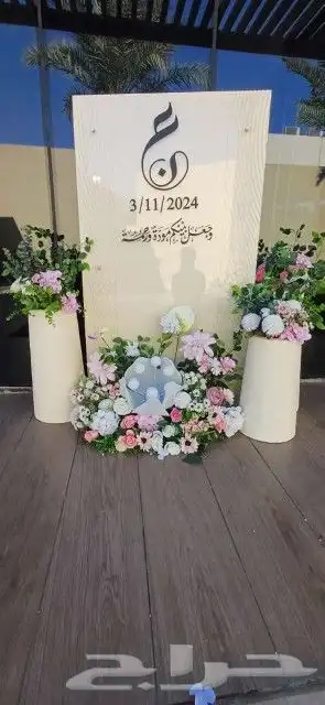 تاجير طاولات طعام العشاء وكوشه وستقيل ومدخل بي لاسم 9