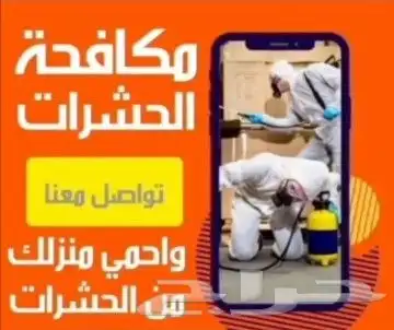 شركه تنظيف مجالس وكنب فرشات مكيفات خزانات فلل شقق فرشات 0541 1