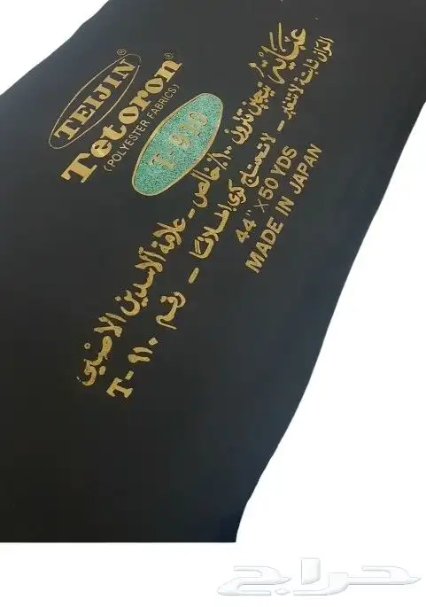 قماش تيتورون الأصلي (TEIJIN Tetoron) - ياباني فاخر 0