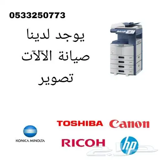 يوجد لدينا صيانة الآلآت تصوير واحبار وشبكات 2