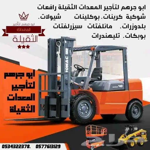 سقالات كهرباء للايجار سيزرلفت مانلفت للايجار رافعه مقصية جده 3