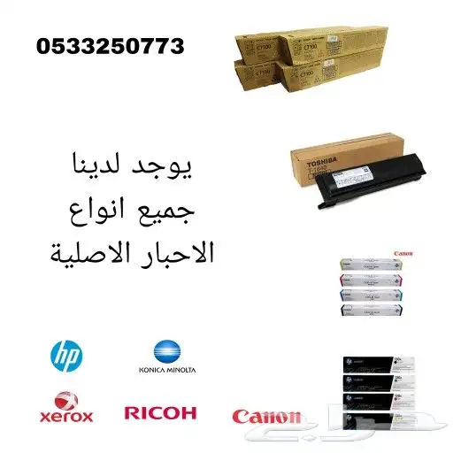 يوجد لدينا صيانة الآلآت تصوير واحبار وشبكات 1