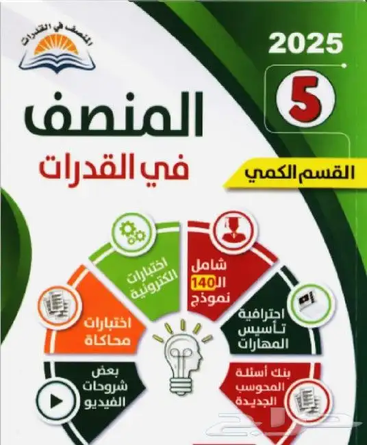 قدرات كمي وتحصيلي رياضيات مدرس خصوصي وتأسيس للقدرات الكمي 1