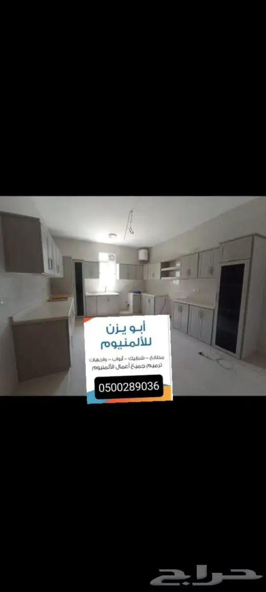 ابو يزن للالمنيوم مطابخ -شباببك-ابواب-واجهات -رخام 2