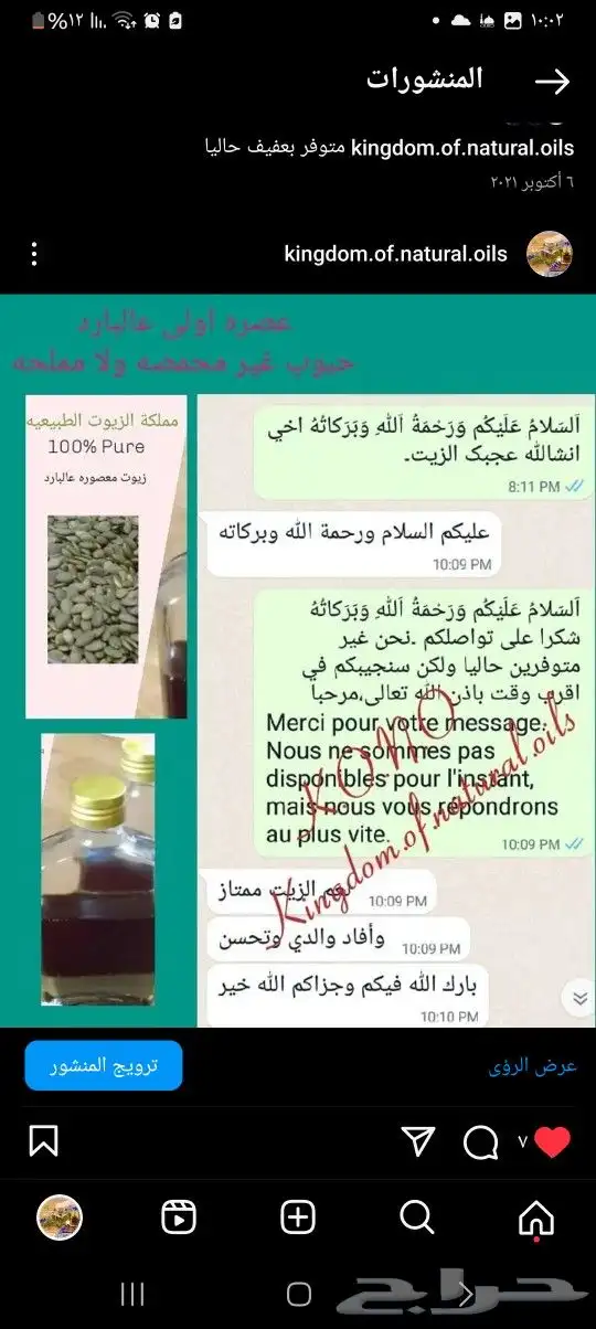 زيت معصور عالبارد 1