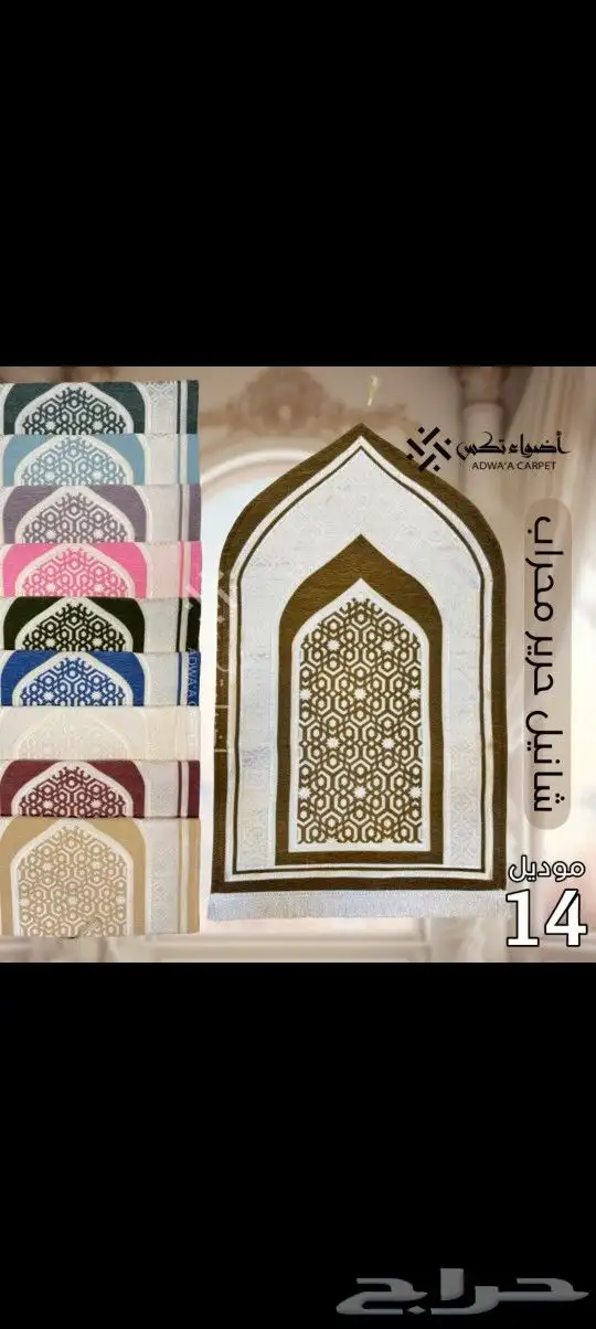 سجادات صلاة للبيع بالجملة باسعار مناسبة 3