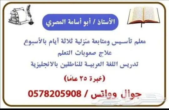 معلم تأسيس ومتابعة 0