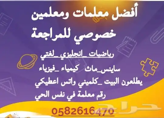 معلمة خصوصية الياسمين الفلاح التعاون النفل الملقا النرجس 0