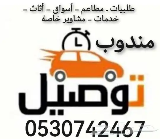 توصيل طلبات 0